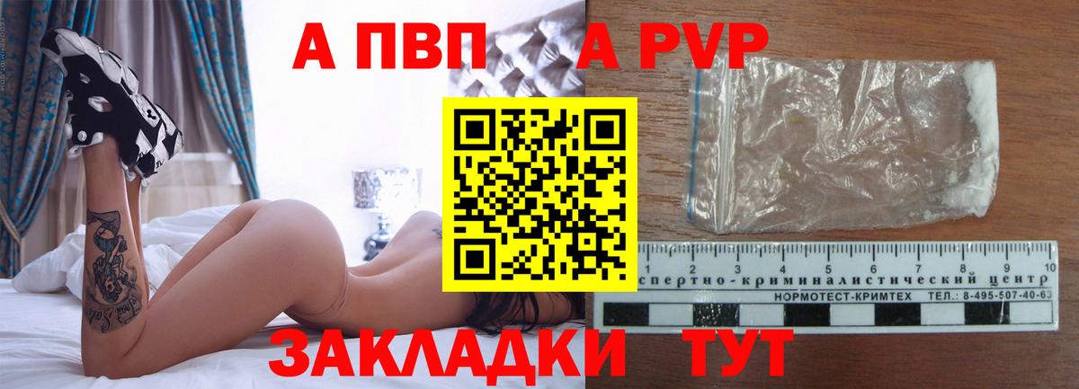 А ПВП Crystall Ижевск