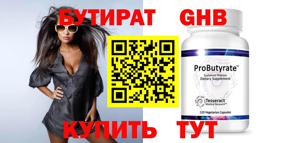 Ижевск  Бутират  Вход с VPN  Бутират бутандиол 