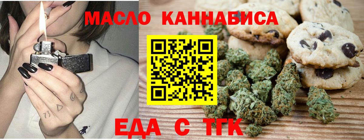 Еда ТГК марихуана  Вход с VPN  Ижевск 