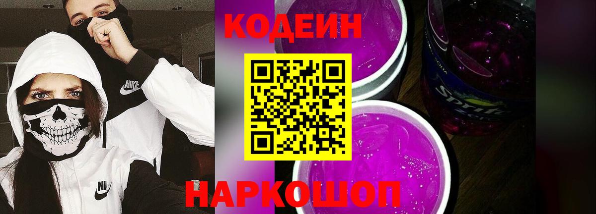 Кодеиновый сироп Lean напиток Lean (лин) Ижевск