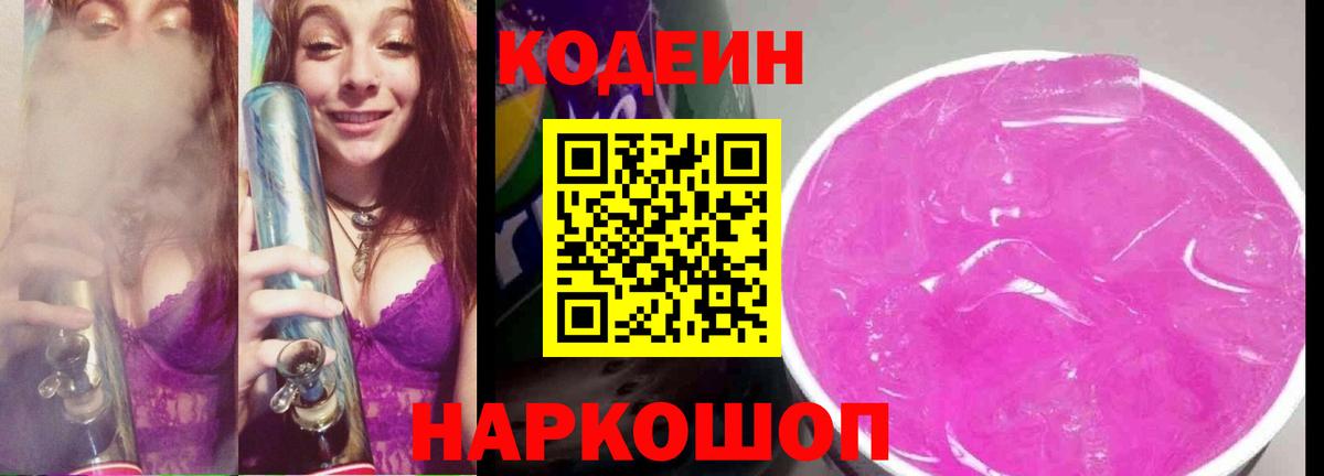 Ижевск  Кодеиновый сироп Lean Purple Drank  наркошоп  Вход с VPN  Кодеин Purple Drank 